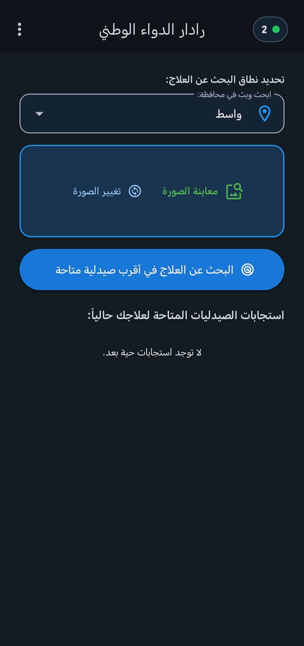 رفع صورة العلاج والبحث