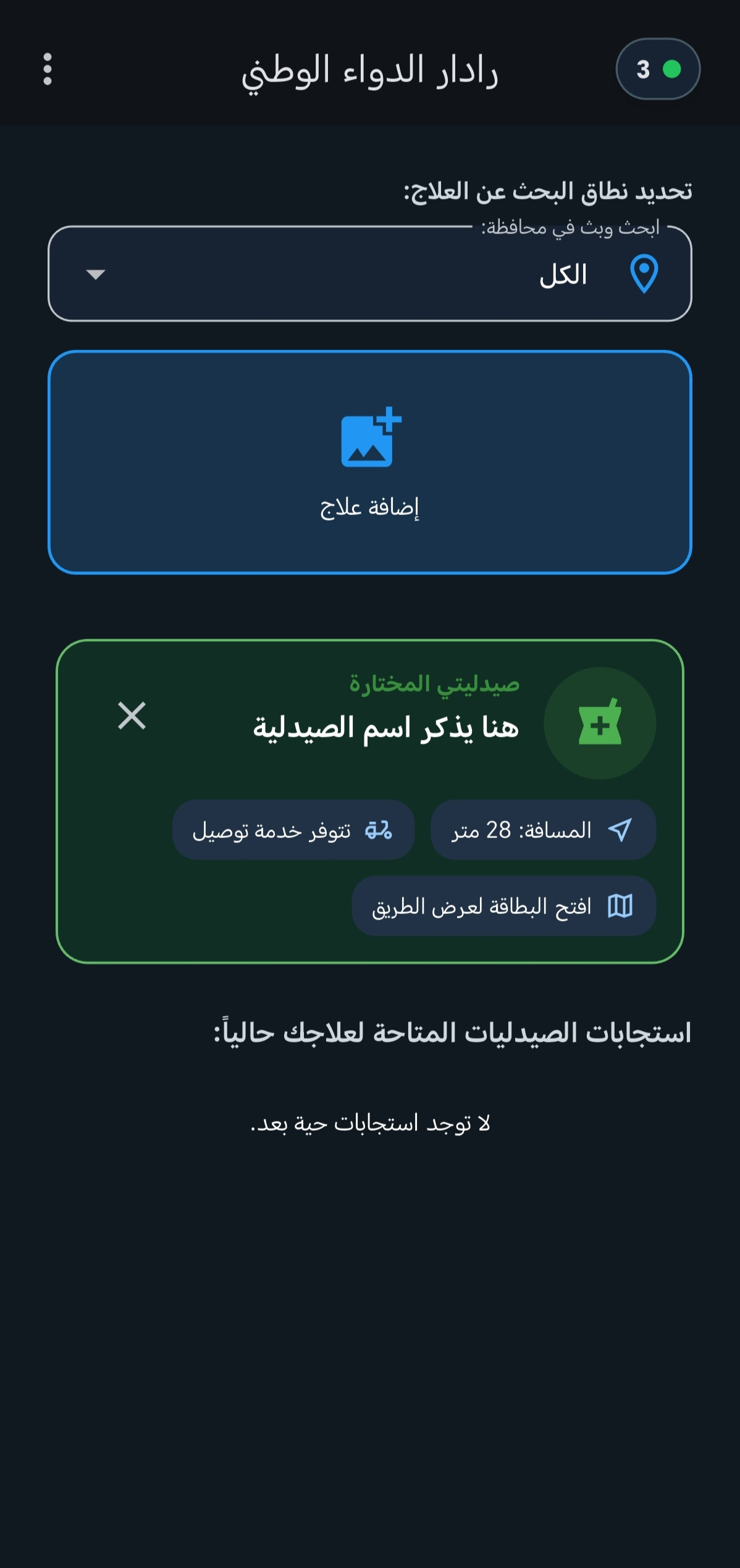 الصيدلية المختارة